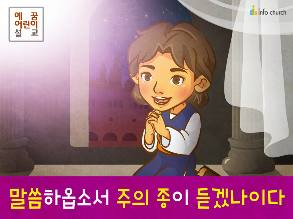 [시작과부르심] 03.사무엘