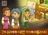 [아름다운마음] 02.수넴여인 (섬김)