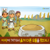 [아름다운마음] 04.이삭 (양보)