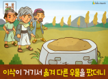 [아름다운마음] 04.이삭 (양보)