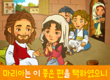 [잊으면안되는것] 02.좋은선택 - 마리아와 마르다