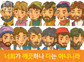 [잊으면안되는것] 04.깨끗하라 - 너희가 깨끗하나 다는 아니니라