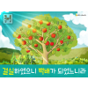 [송구영신] 01.결실하였으니 백배가 되었느니라