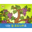 [예수님의 자기소개] 03.나는 참 포도나무요