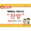[영상설교] 예배하는어린이 - 05.찬양