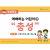 [영상설교] 예배하는어린이 - 06.충성