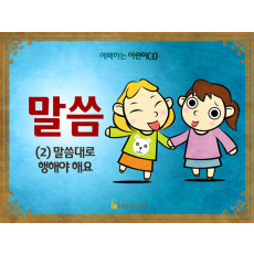 [예배하는어린이] 03.말씀(2)