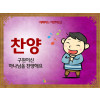 [예배하는어린이] 05.찬양